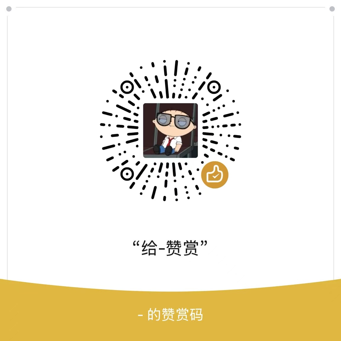 WeChat sponsor QR code